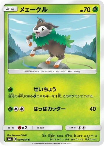 Skiddo 007/094 Sm6: Forbidden Light