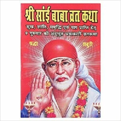 Pack of 11 Shri Sai Baba Vrat Katha set of Paper back Shree Sai Baba Book