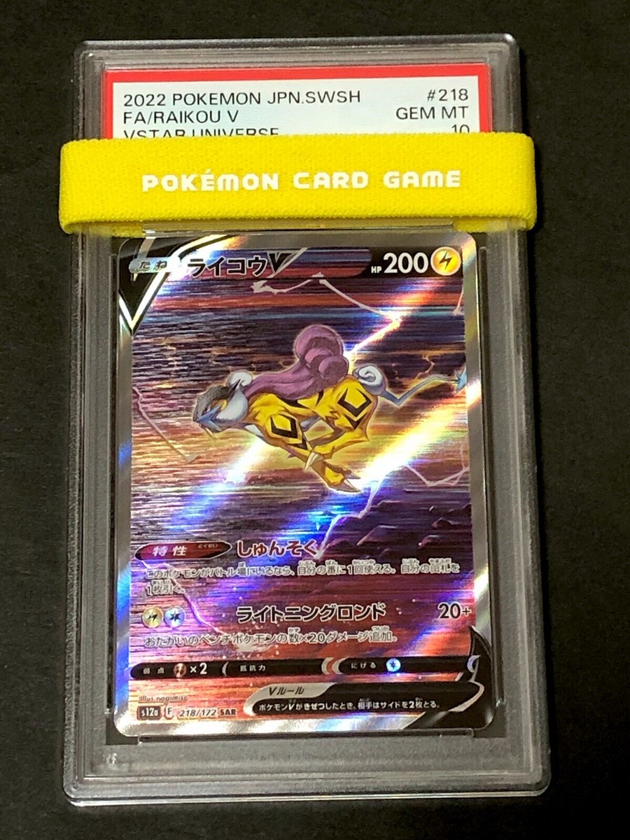 PSA 10 Entei Suicune Raikou V sequential set VSTAR Universe