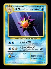 [NM-] Starmie Japanese Base Set 121 Pokemon 1996 E