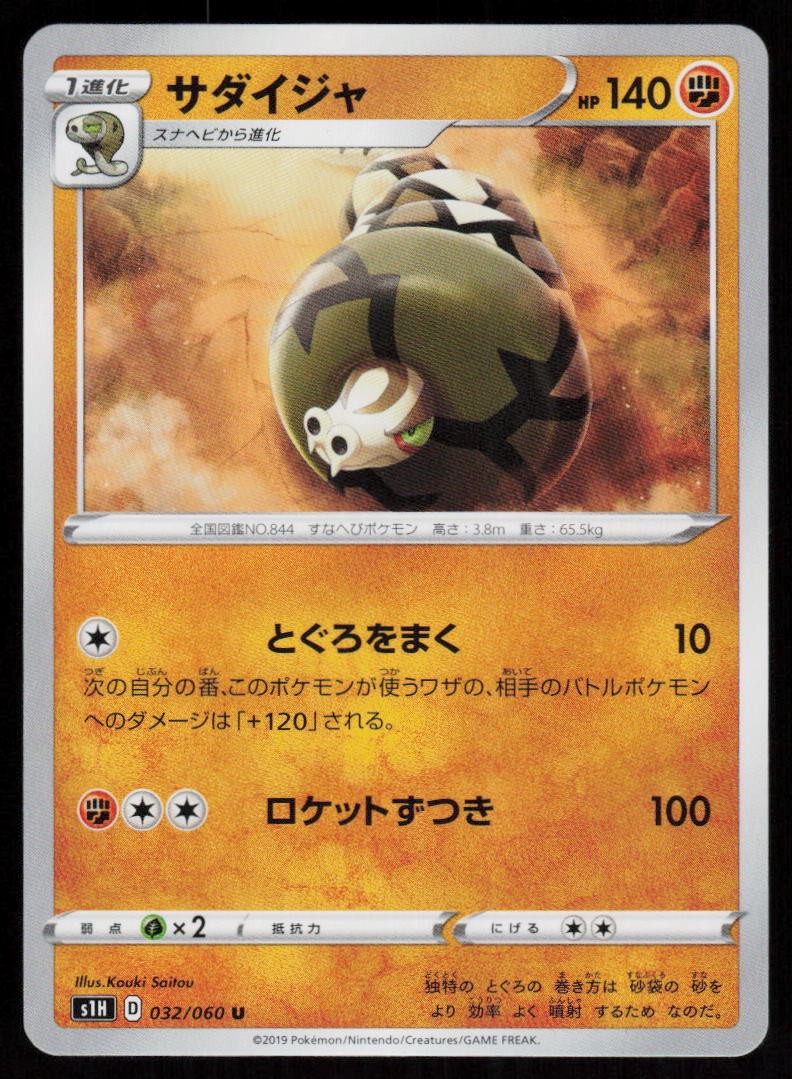Sandaconda 032/060 Uncommon Shield Pokemon Japanese Lightly Played