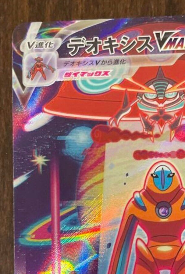 Pokemon Card Japanese Deoxys VMAX SAR 222/172 S12a VSTAR Universe HOLO NM  Japan 