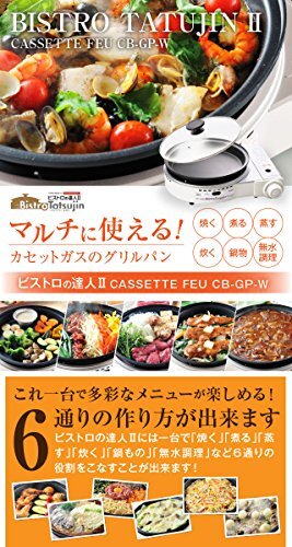 IWATANI イワタニ CB-GP W Iwatani Cassette Gas Grill Pan Bistro Master II White CB-GP