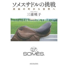 Somesu Sadoru no Chousen - Tankou no Machi kara Sekai e Book Japanese