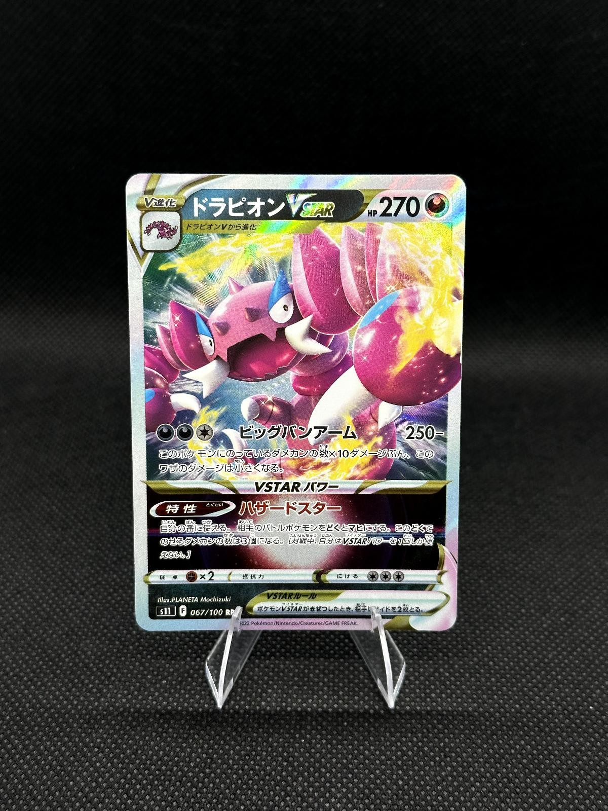 DRAPION VSTAR 067/100 TRIPLE RARE LOST ABYSS POKEMON JAPANESE HOLO NM/M