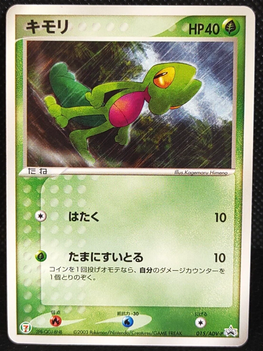 Treecko 015 ADV P Seven Eleven 7 11 Promo Pokemon Card Japanese