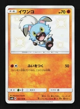 Rockruff 183/150 NM GX Ultra Shiny Japanese Pokemon Card TCG