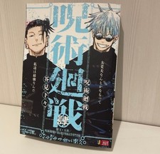 Jujutsu Kaisen 4 Kaitama and Tamabori Shueisha Remix Comic +baord set Japanese