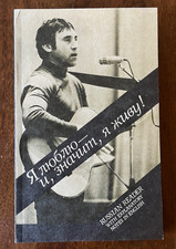 vladimir vysotsky products for sale | eBay