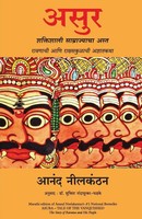 Anand Neelakantan | Asura | Taschenbuch | Marathi (2013) | Ean 9788183224543