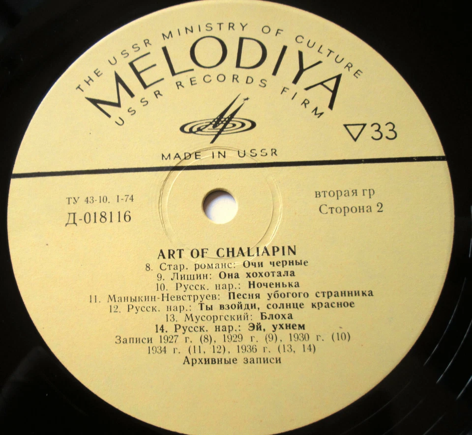 Art Of Chaliapin 10xLP NEAR MINT Melodiya Box Set Vinyl 10LP Shaliapin USSR - Image 2 of 4
