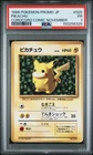 1996 POKEMON JAPANESE PROMO COROCORO COMIC NOVEMBER #025 PIKACHU PSA 1