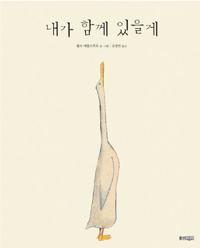 I'll be along (Korean edition)