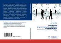 Petr Vlasow (U. A.) | Struktura Smysloproizwodstwa W Organizaciqh | Taschenbuch