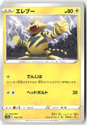 Electabuzz 034/172 VSTAR Universe Japanese Common