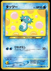 Horsea #116 Gold, Silver, to a New World (Neo Genesis) Japanese Common
