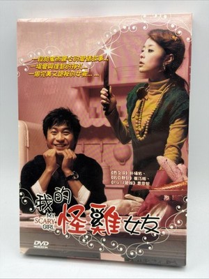 My Scary Girl DVD Park Yong-woo Region 3 Eng. Sub Korean Comedy HTF SEALED NOS