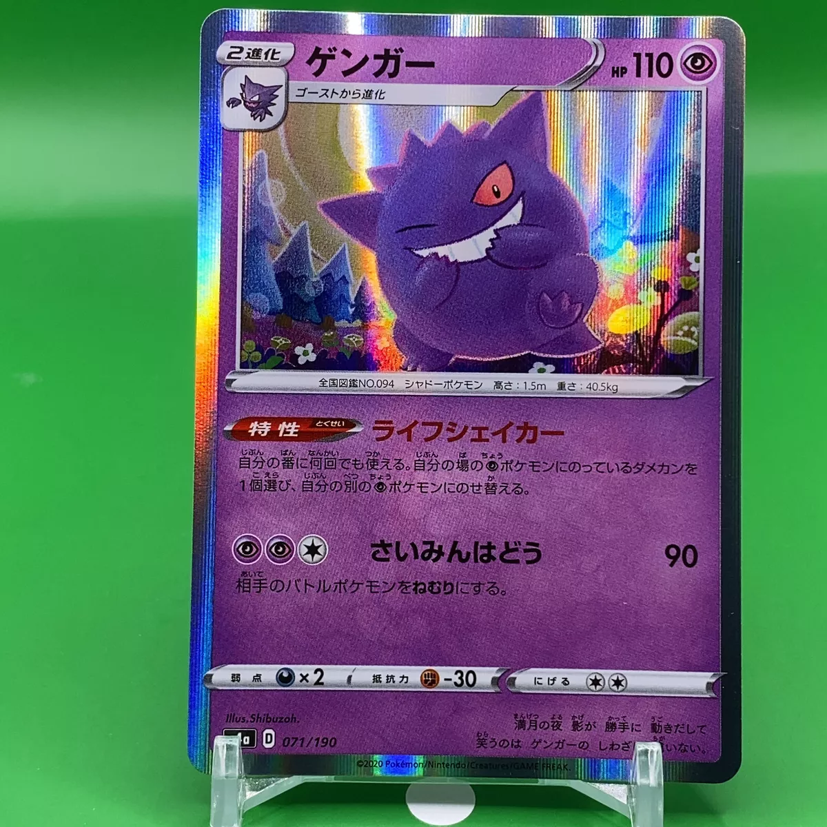 Gengar JAPANESE HOLO RARE card Shiny Star V 071/190 2020 Pokemon TCG