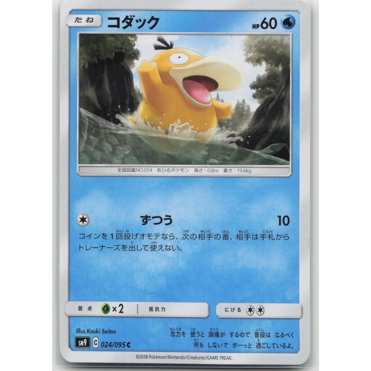 【希少】【PSA10】コダック タッグボルト 024/095 Psyduck 024/095 Sm9: Tag Bolt for sale | eBay