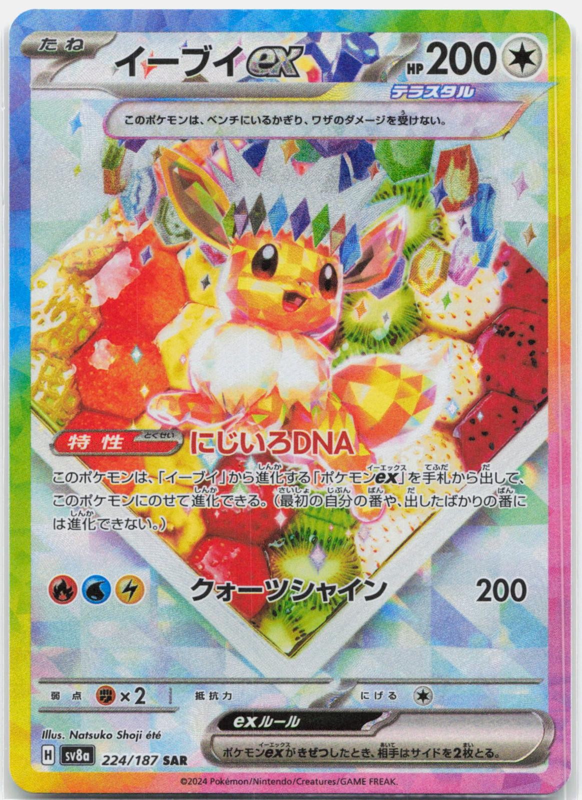 Eevee ex - 224/187 SV8a Terastal Festival SAR Pokemon - NM/MINT