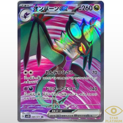 Noivern ex SR 089/071 sv2D Japanese Pokemon Card Clay Burst - NM