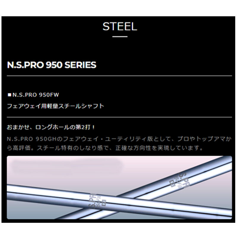 【新品】PING NS PRO 950GH NEO S シャフト　7U 日本シャフト N.S.PRO 950GH neo テーパー アイアン用 スチール