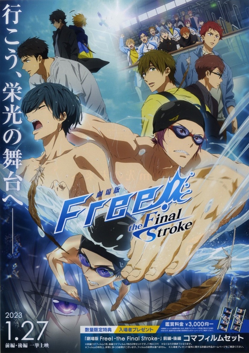 劇場版 Free!-the Final Stroke- 前編 初回限定版｜DVD