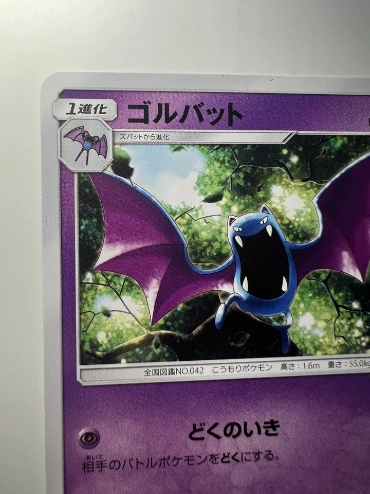 Golbat U Pokemon Card 022/060 SM1S Collection Sun - Image 4 of 4