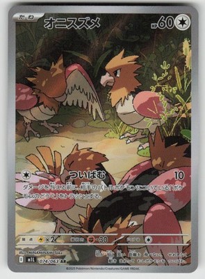 Spearow Holofoil Art Rare m1L: Mega Brave 074/063 Pokemon Japan Near Mint