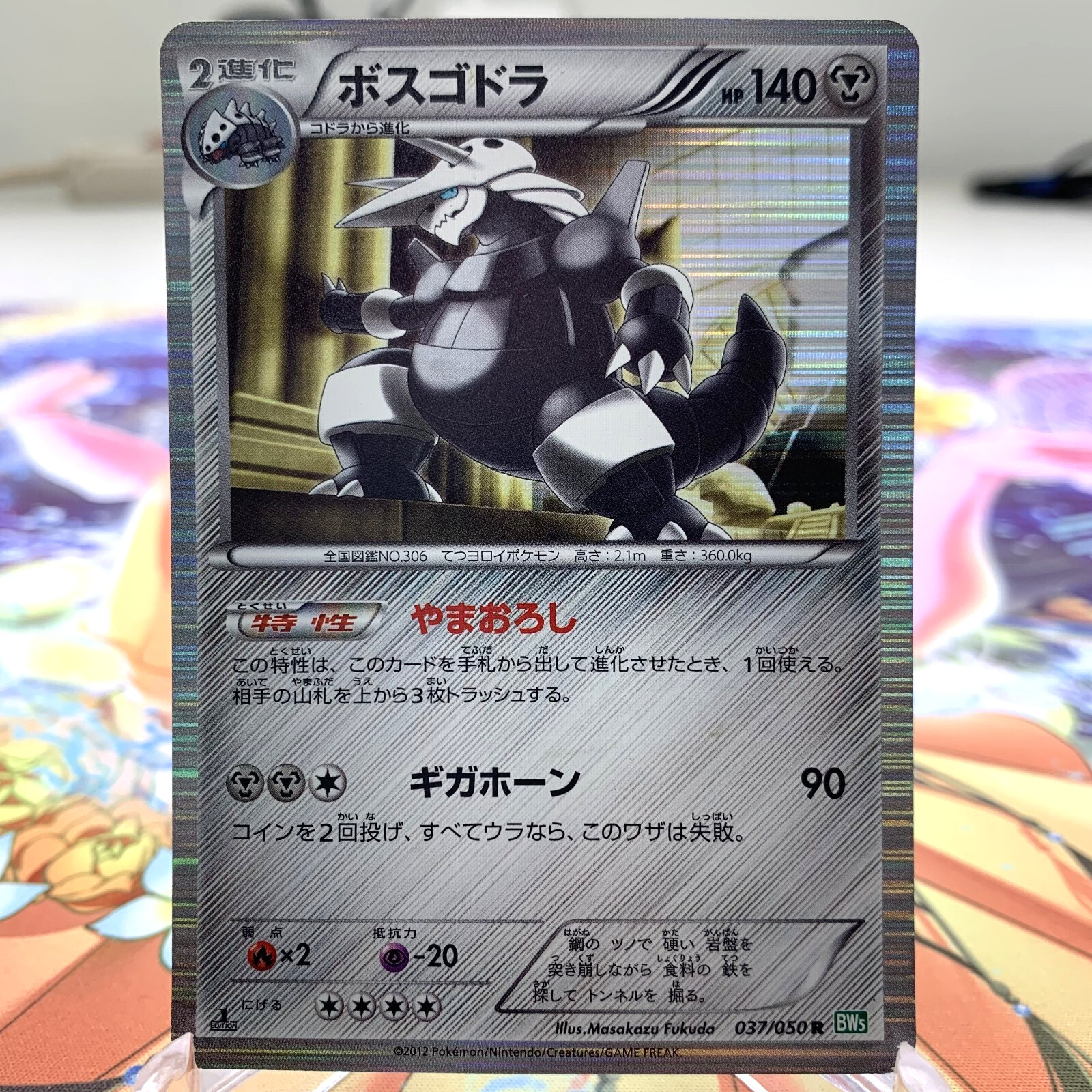 Aggron 037/050 R Holo 1st Edition BW5 Japanese Pokemon Card ~ MP