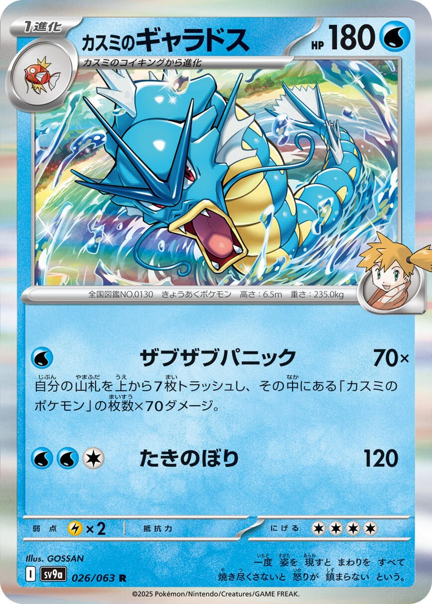 25+ Misty's Gyarados Pokémon TCG Cards for sale | Updated Oct 2026
