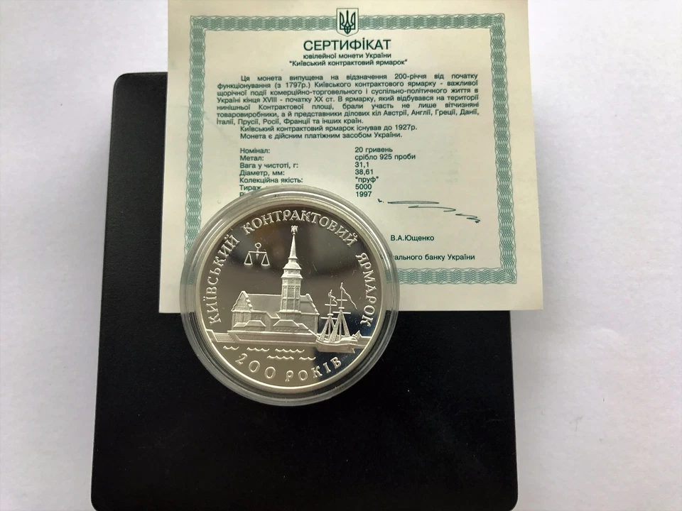 Ukraine,20 hryven coin , Kiev Contract Fair , Silver 1997 year - Image 3 of 4