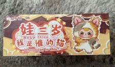 Baby Three Whose Cat Is This - SEALED Blind Box case (8 Pieces)