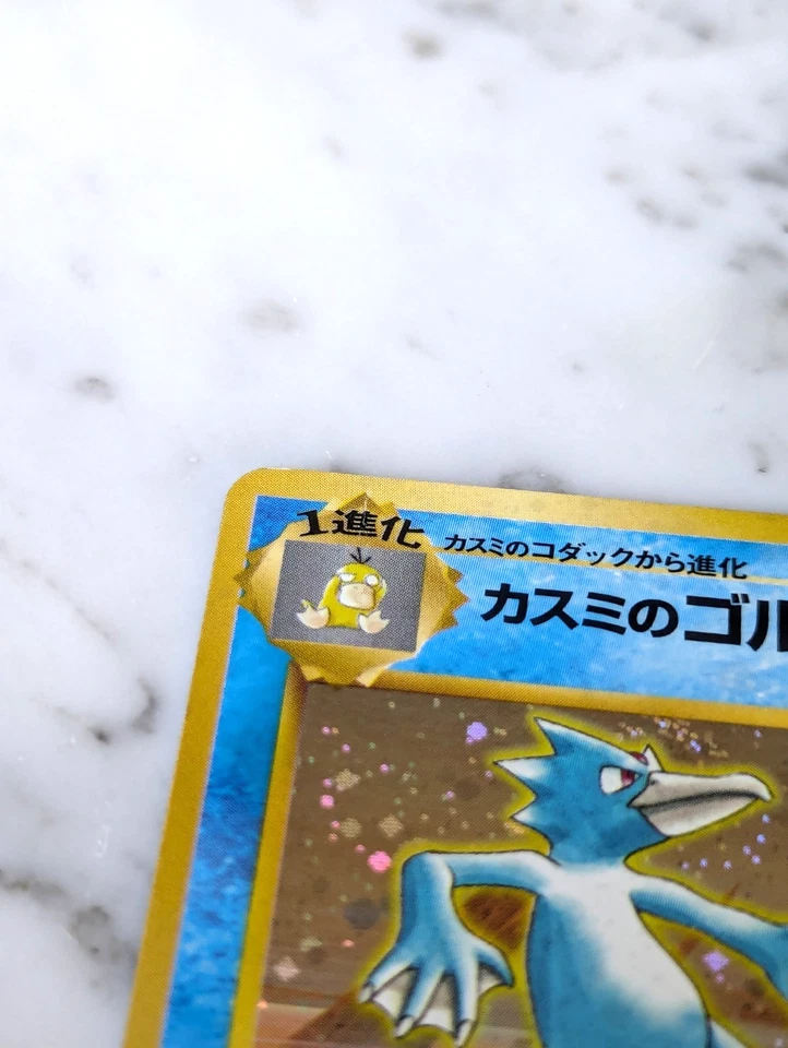 Pokemon Card Misty's Golduck 055 Nintendo 1996 HP70 Stage 1 Japanese Old Back - Image 2 of 4