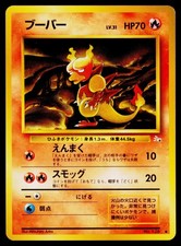 Magmar - NO. 126 LP Uncommon Fossil Pokemon Japanese