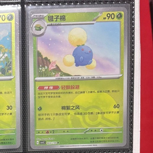 Pokemon Card 2025 S-Chinese Jumpluff 002/130 poke ball csv3C  Holo MN