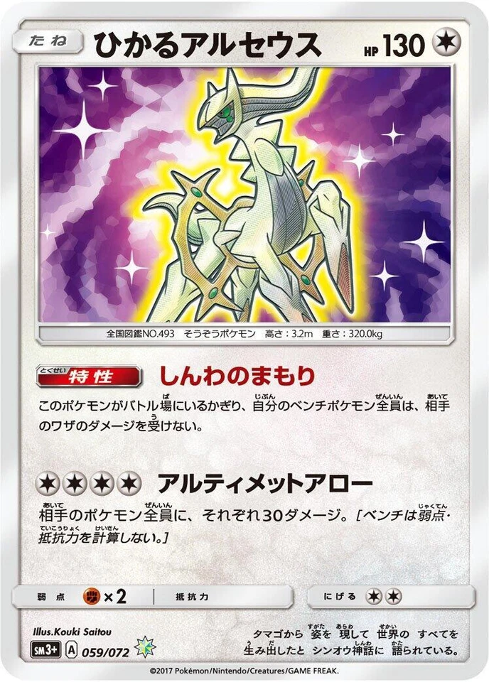 Shining Arceus 059/072 Sm3+: Shining Legends