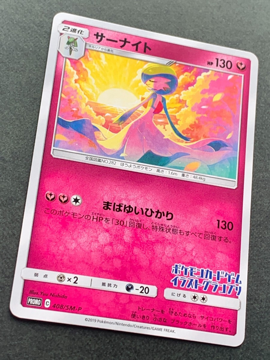 PSA10サーナイト/プロモGARDEVOIR 408/SM-P Gardevoir [Grand Prix Japan] #408/SM-P Prices | Pokemon