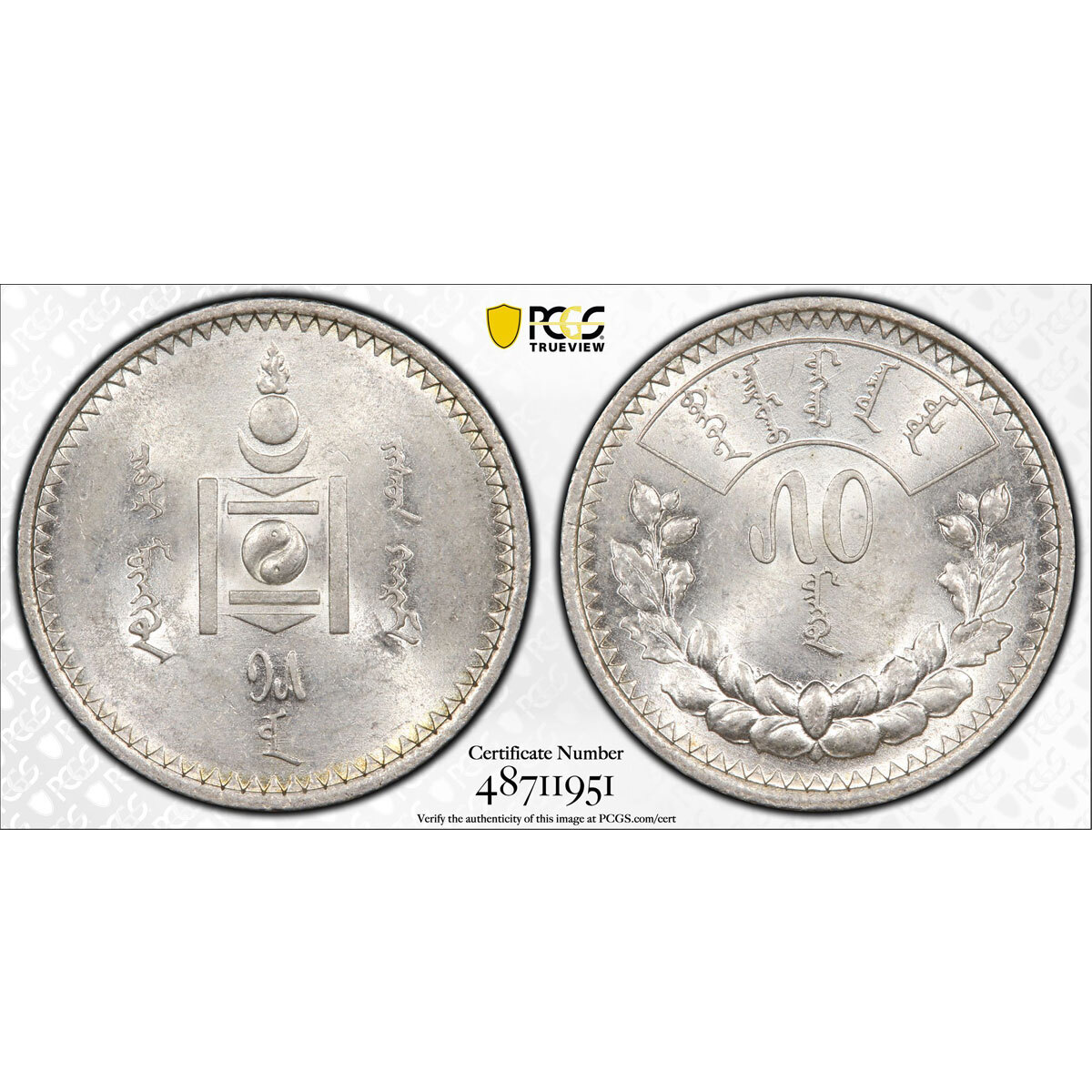 Mongolia 50 mongo Republic Regular Coinage KM-7 MS62 PCGS