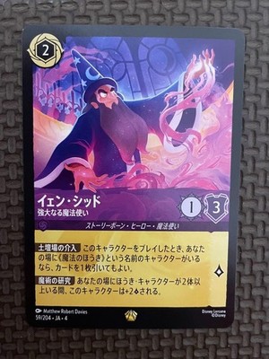 Disney Lorcana Yen Sid Trading Card Collectible Official Item Rare Edition