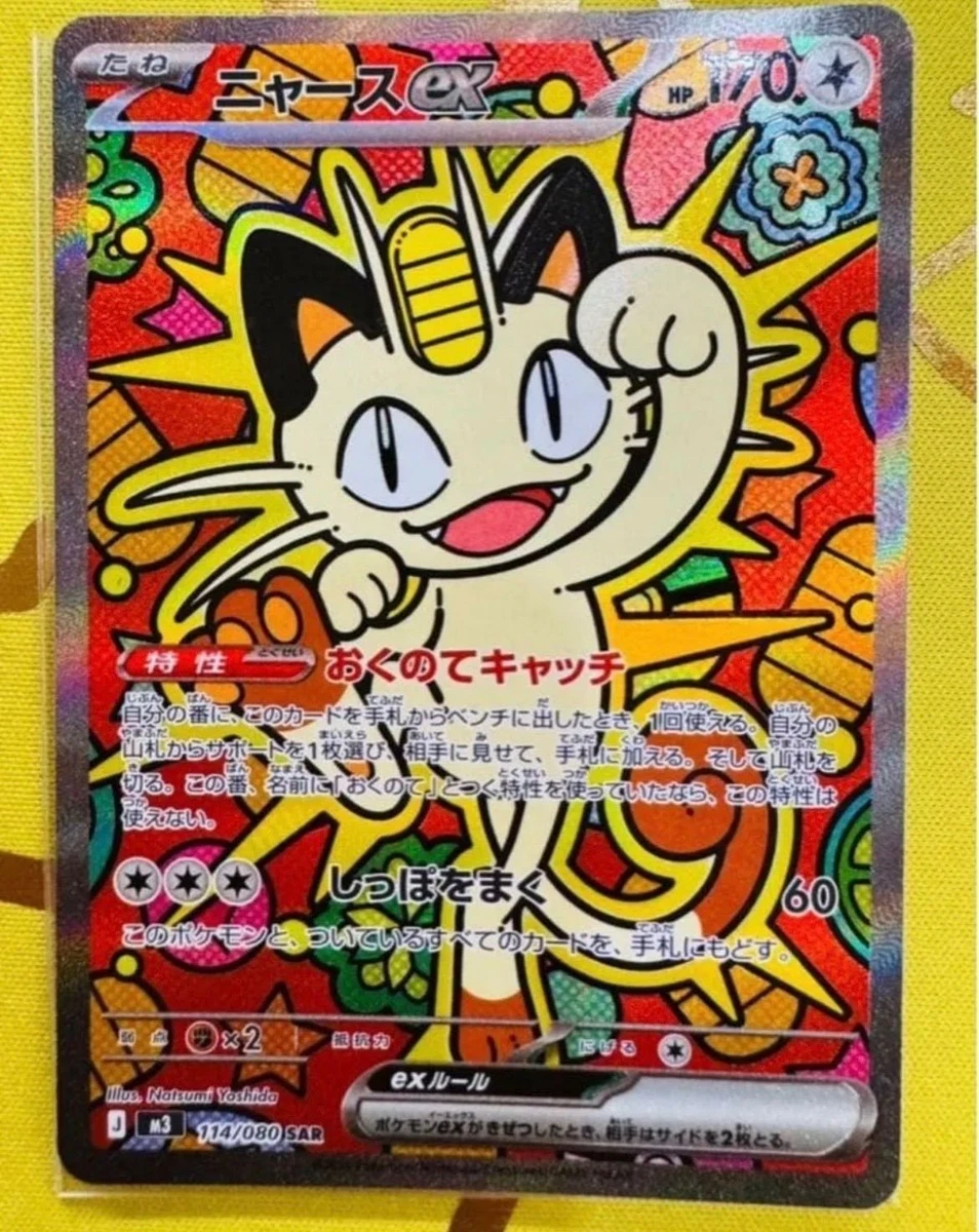 Pokemon Japanese 2026 Munikis Nihil Zero Meowth ex M3-114/080 SAR
