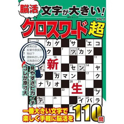 Brain activity crossword puzzle book VOL.2 Japan Import Large Letters Excellent