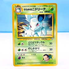 Giovanni's Nidorina No.030 Japanese Gym Heroes Pokemon Card Vintage Old Back