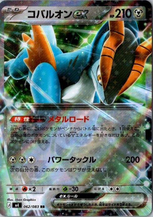 Pokemon Card Japanese MEGA Cobalion ex RR 062/083 M4 Ninja Spinner