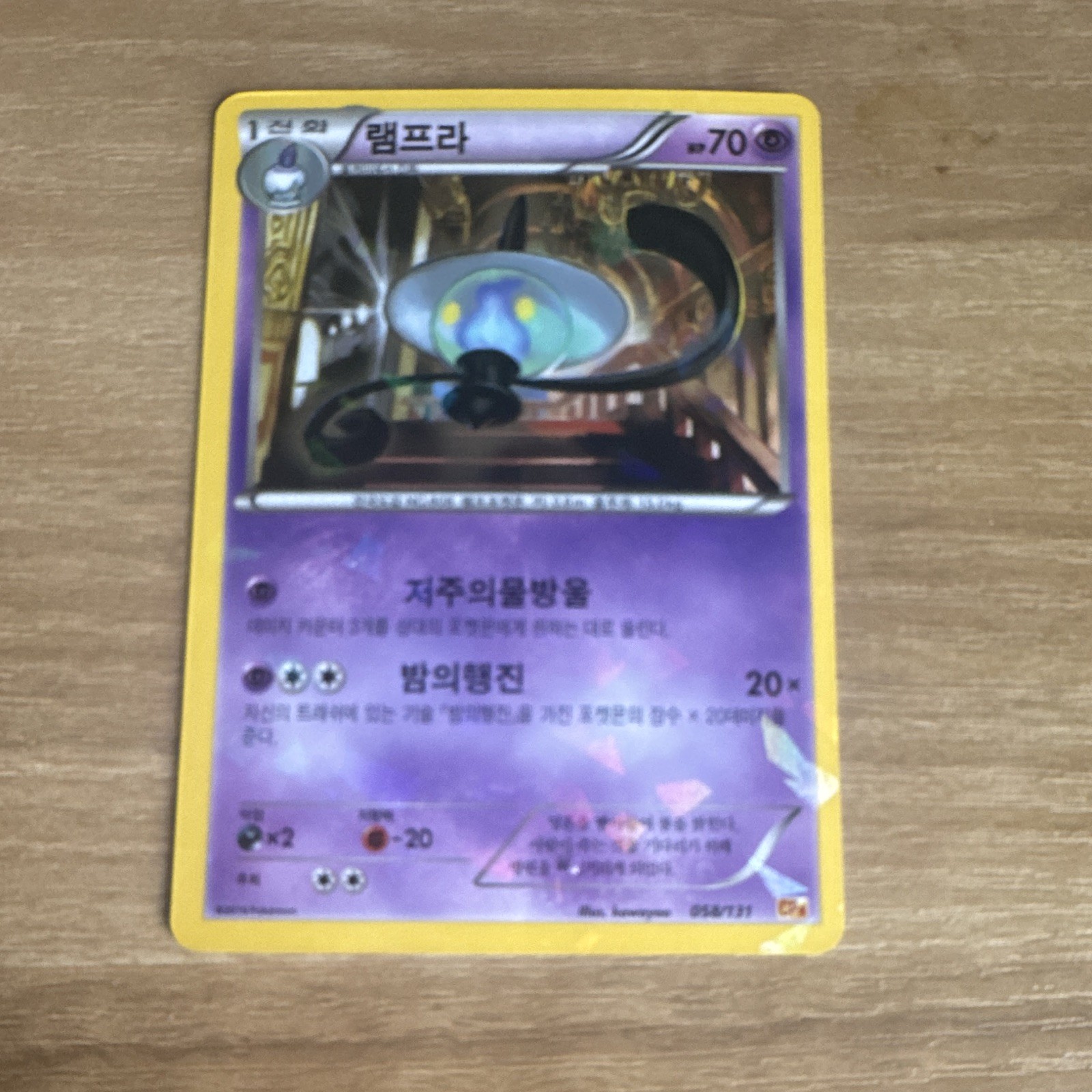 Lampent CP4: Premium Champion Pack 058/131 NM Cracked Ice Korean