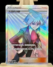 IN STOCK Pokemon Chinese Card Sun&Moon CSM1aC-185 SR Steven’s Resolve Ultra Rare