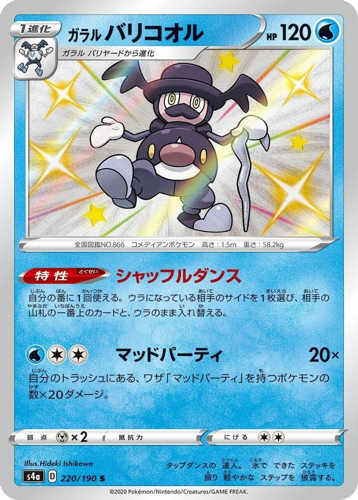 Galarian Mr. Rime Holo Shiny Star V 220/190 Pokemon Card NM