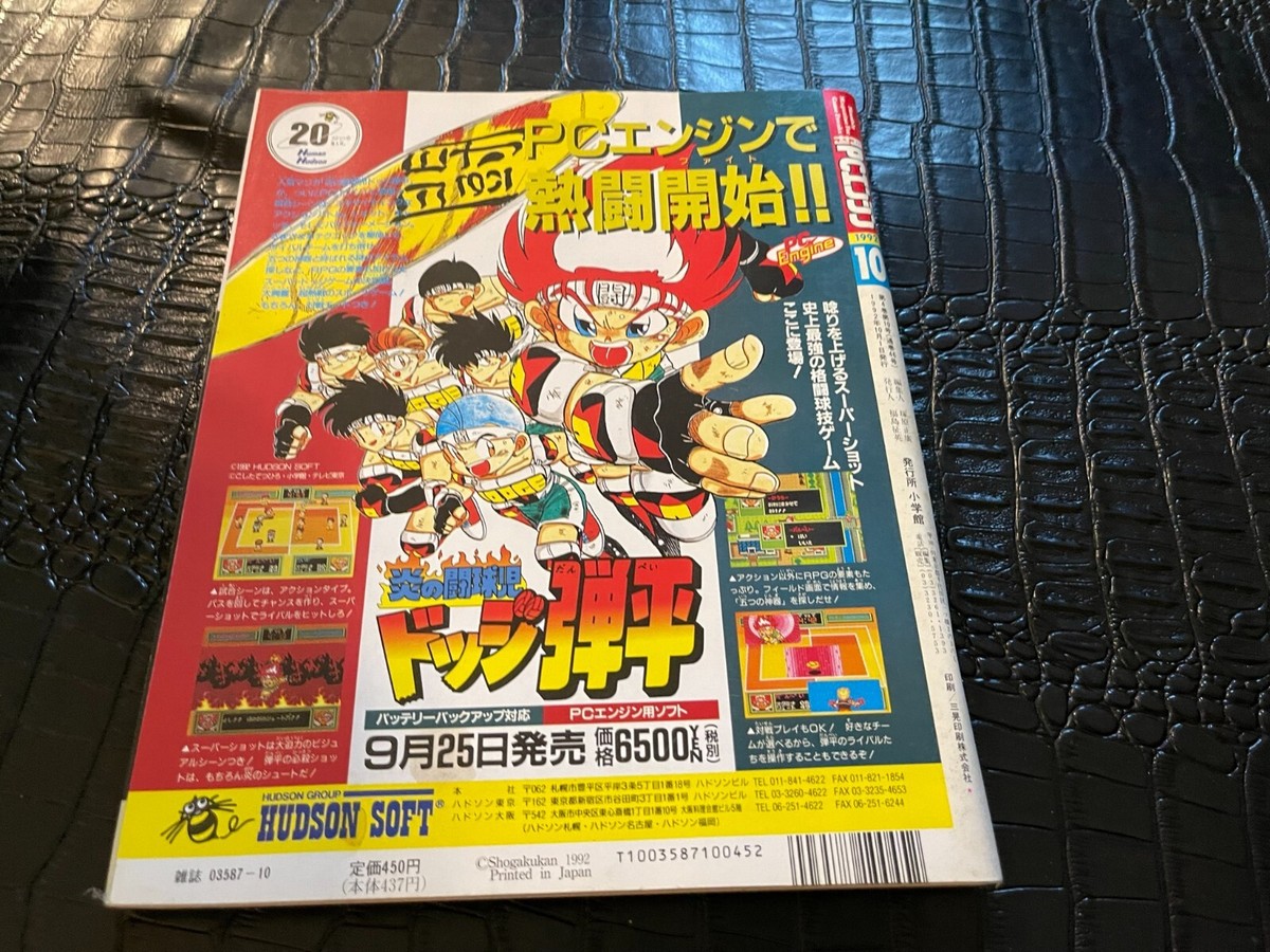 非売品　pcエンジンnews 12月号　1992 購入日記】PCエンジンFANの月刊最終号をヤフオクで購入。 | PC