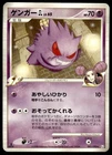 Gengar GL 043/090 1st Edition Rare Bonds End of Time Pokemon Japanese ~ MP