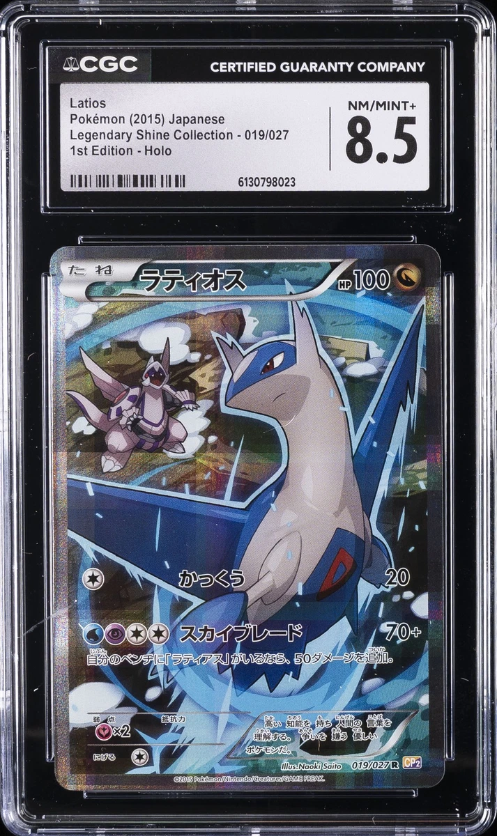 【PSA10】グライオン レジェンド　「よみがえる伝説」 2016 シェイミ PSA 10 1st エディション - カルドバ